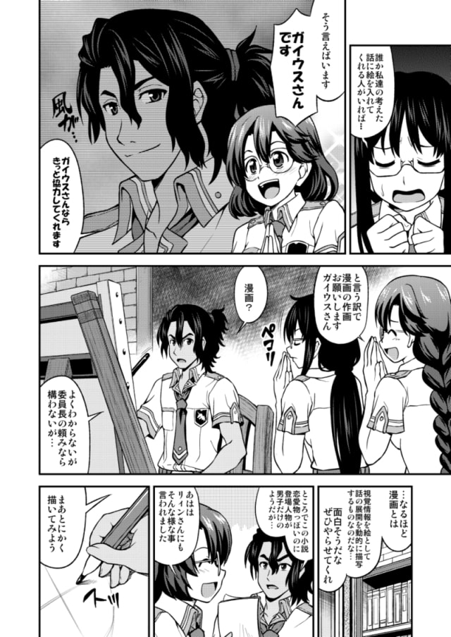 エマさんは腐女子