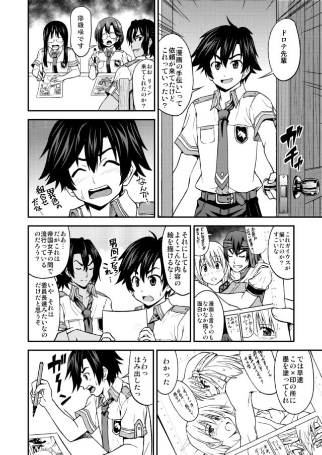 エマさんは腐女子