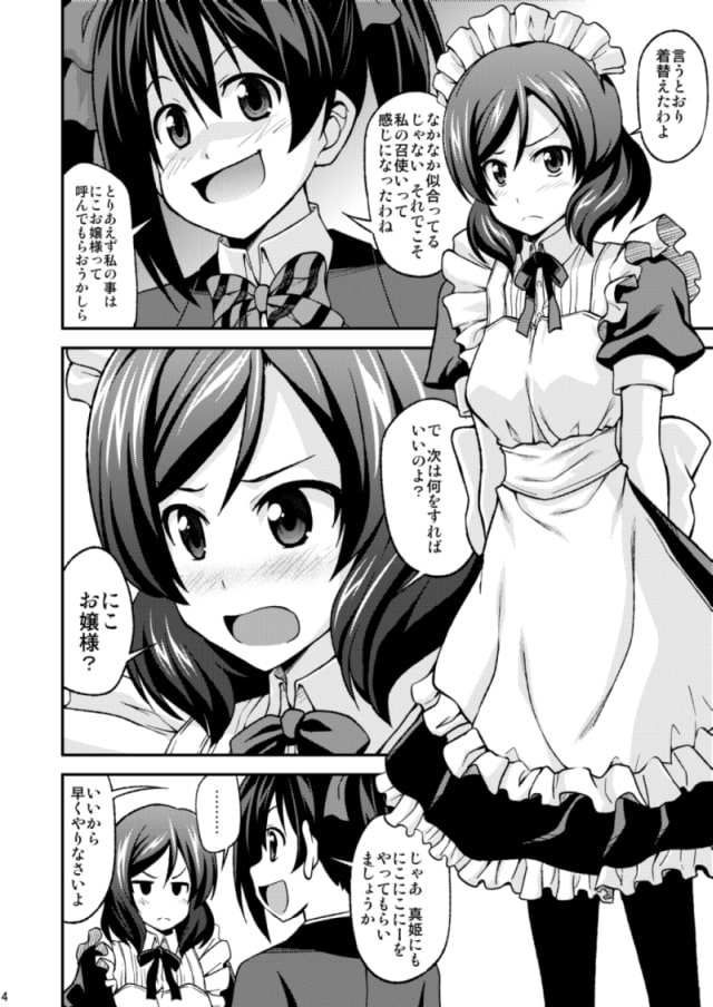 イイナリ真紀ちゃん にこにこにー