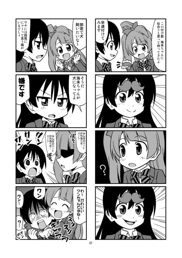 イイナリ真紀ちゃん にこにこにー