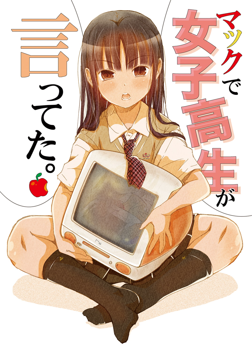 マックで女子高生が言ってた。