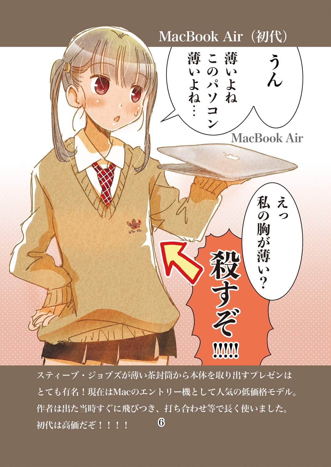 マックで女子高生が言ってた。