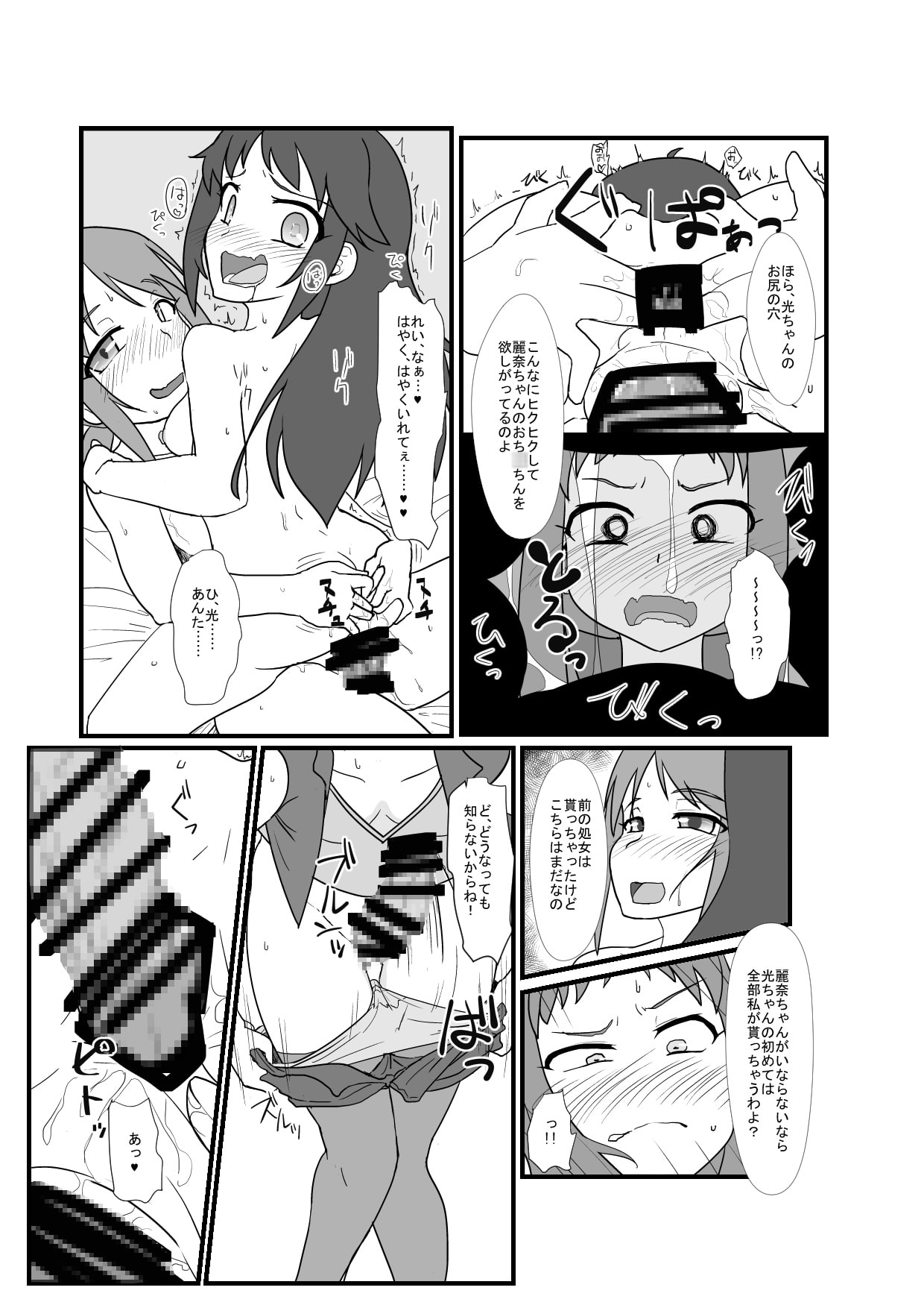 ○○○レイパーふたなりアイドル4