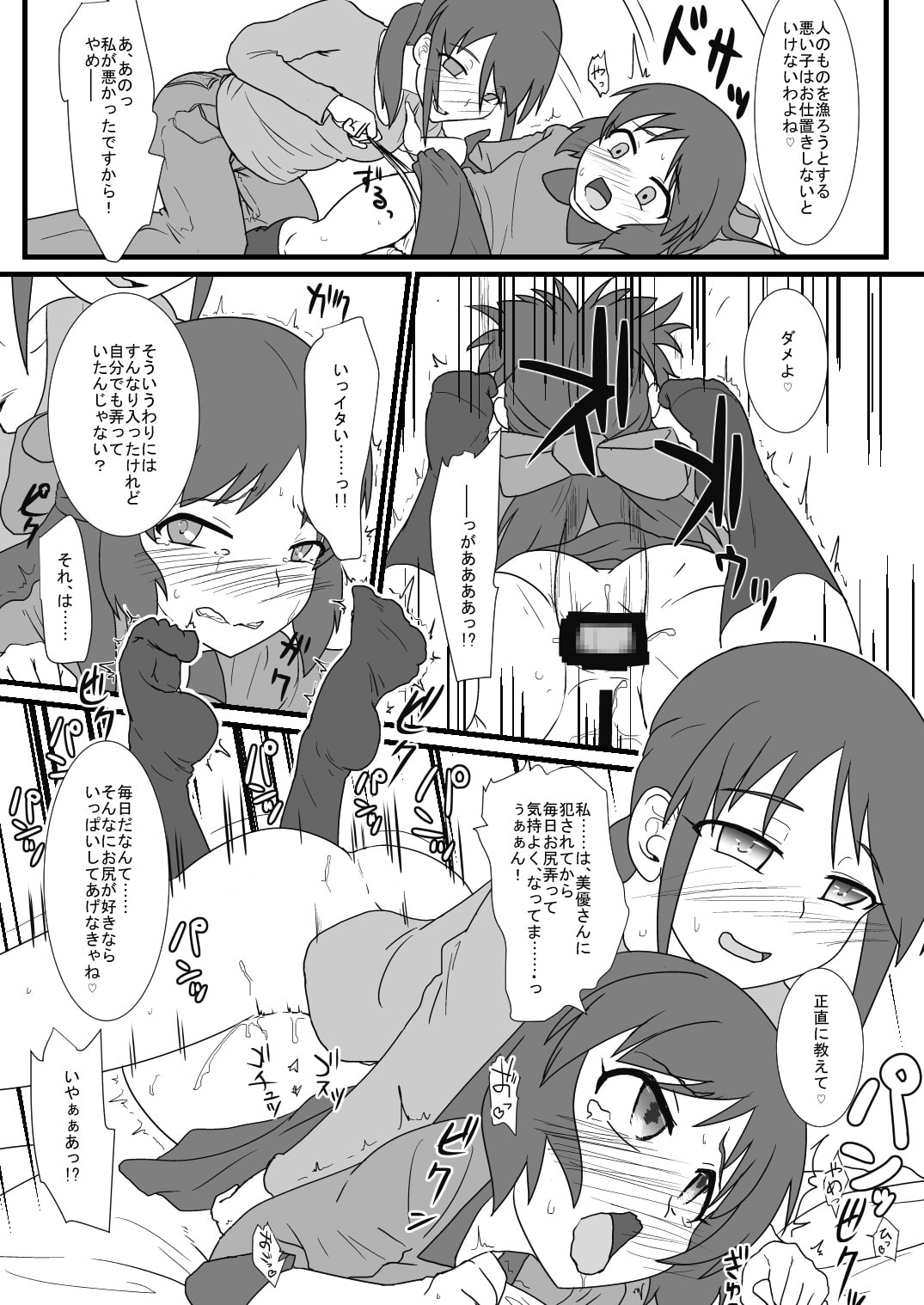 ○○○レイパーふたなりアイドル4