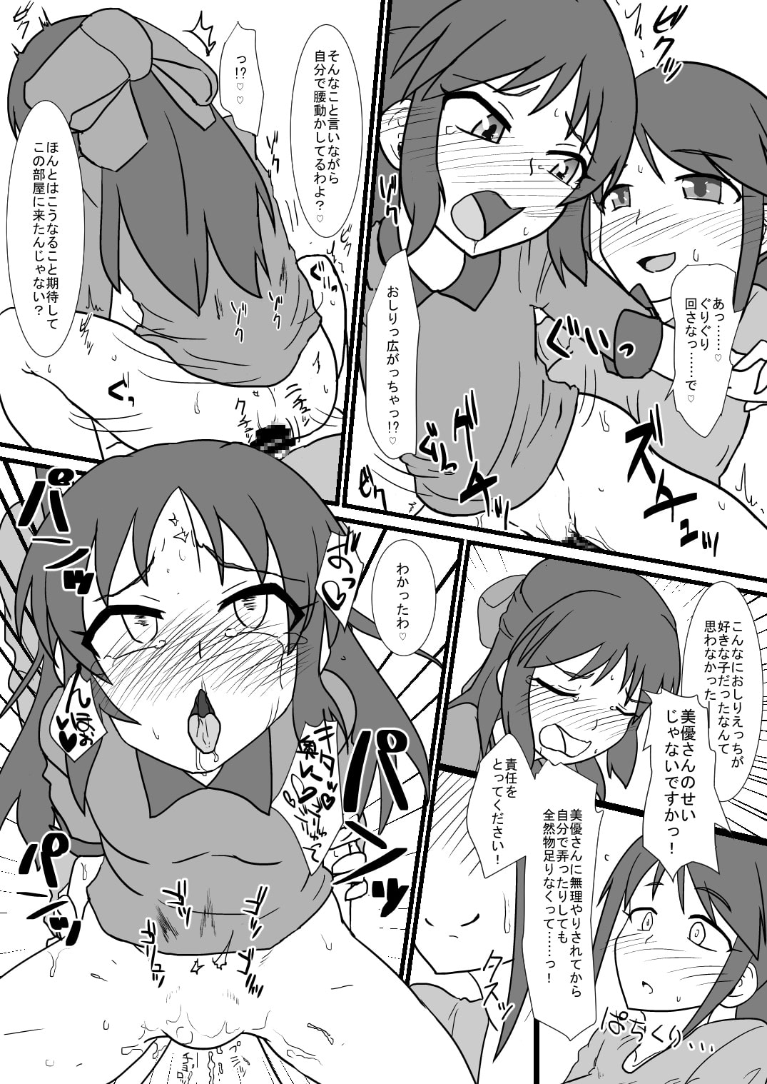 ○○○レイパーふたなりアイドル4