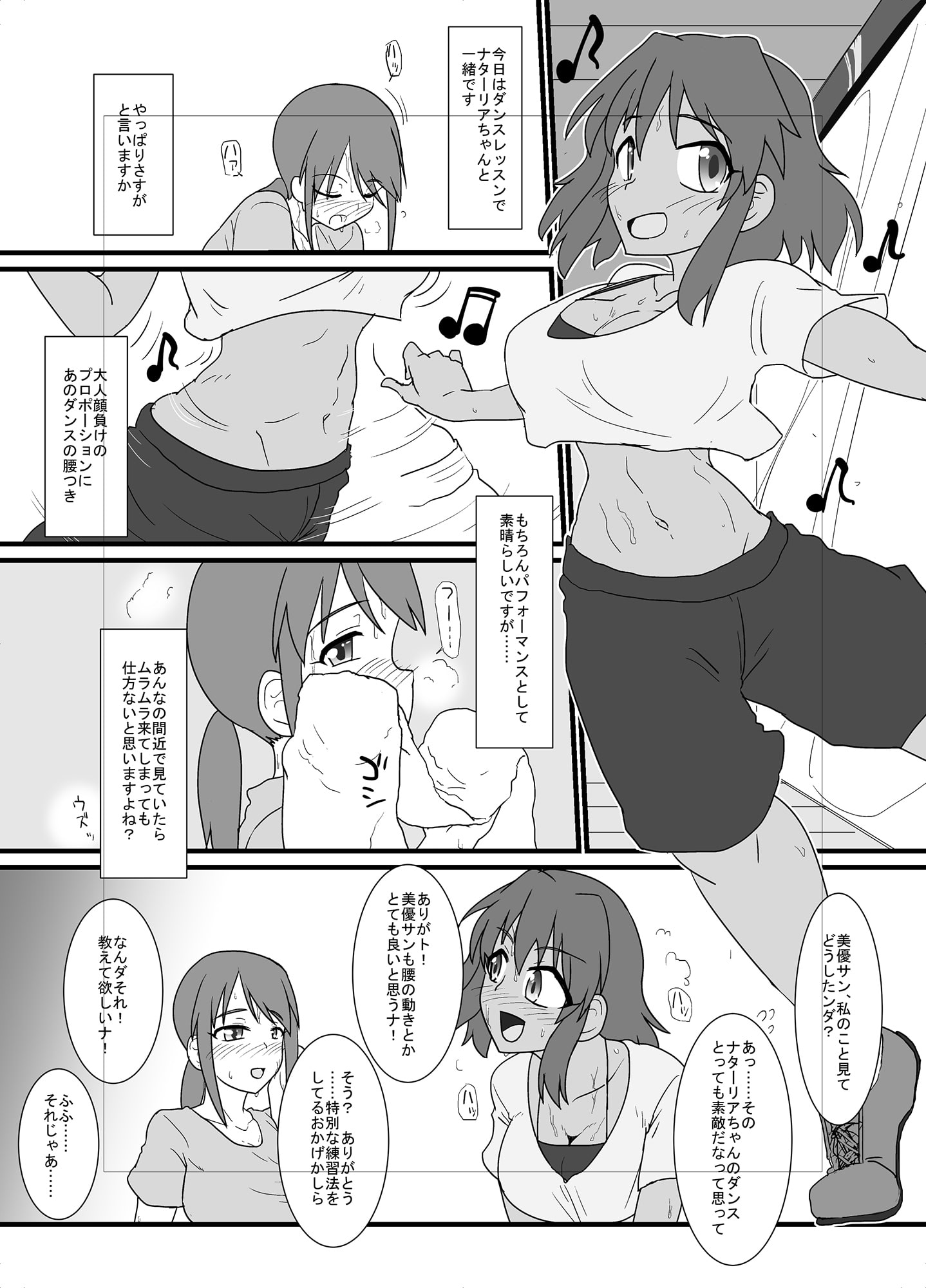 ○○○レイパーふたなりアイドル4