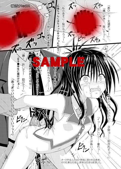 売られた奴隷アイドルみかん