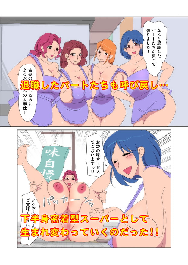 全裸スーパー本日開店!!