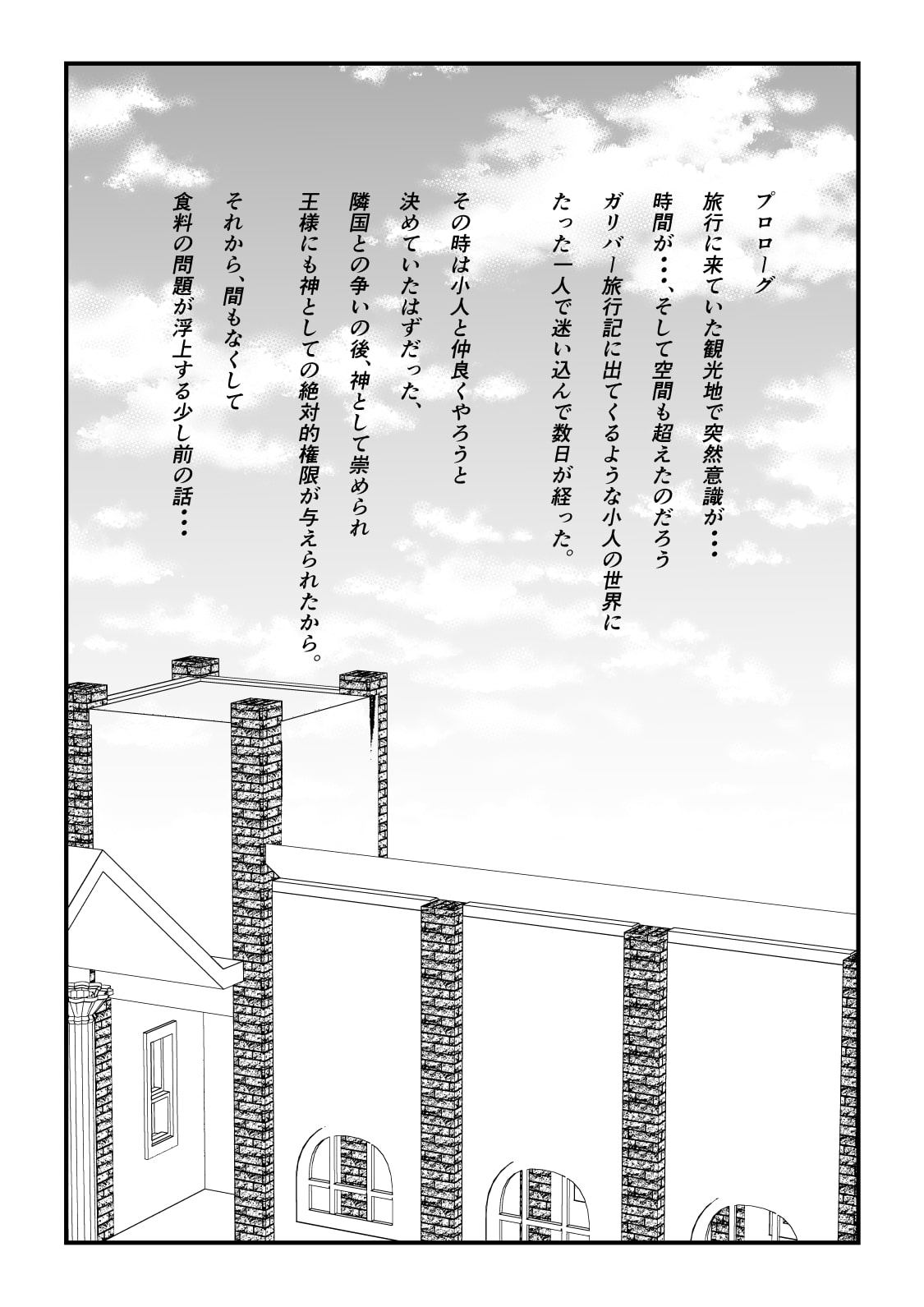 アーナの小人世界ぷち旅行記。