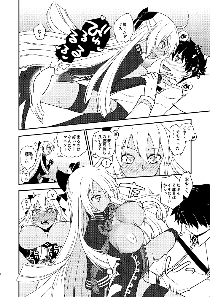 知りたい沖田ちゃん