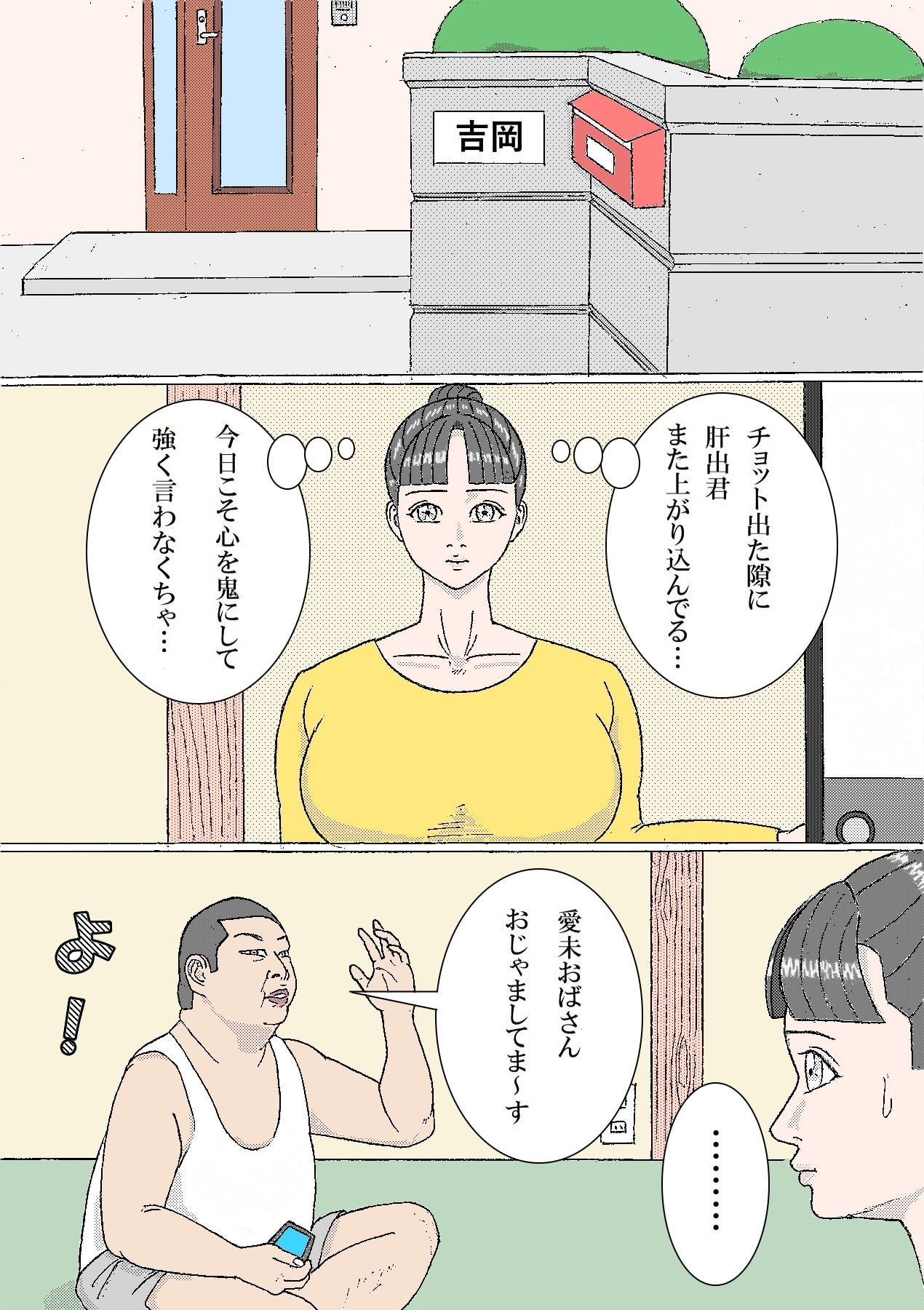 シングルマザー愛未(第一話)