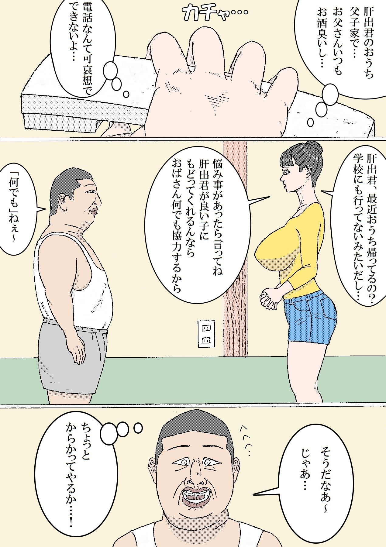 シングルマザー愛未(第一話)