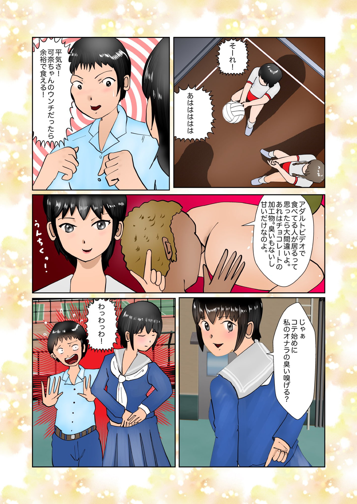 可奈ちゃんの彼氏になるために