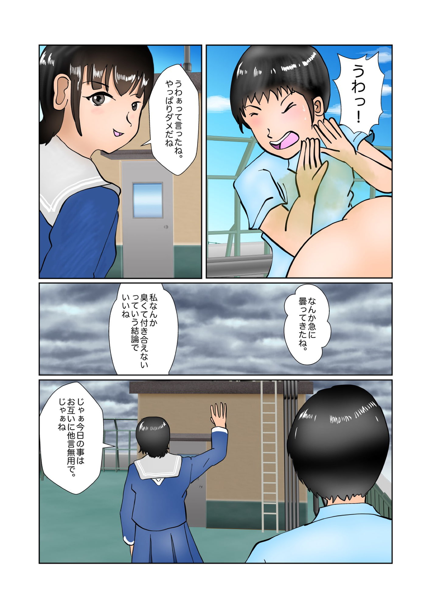 可奈ちゃんの彼氏になるために