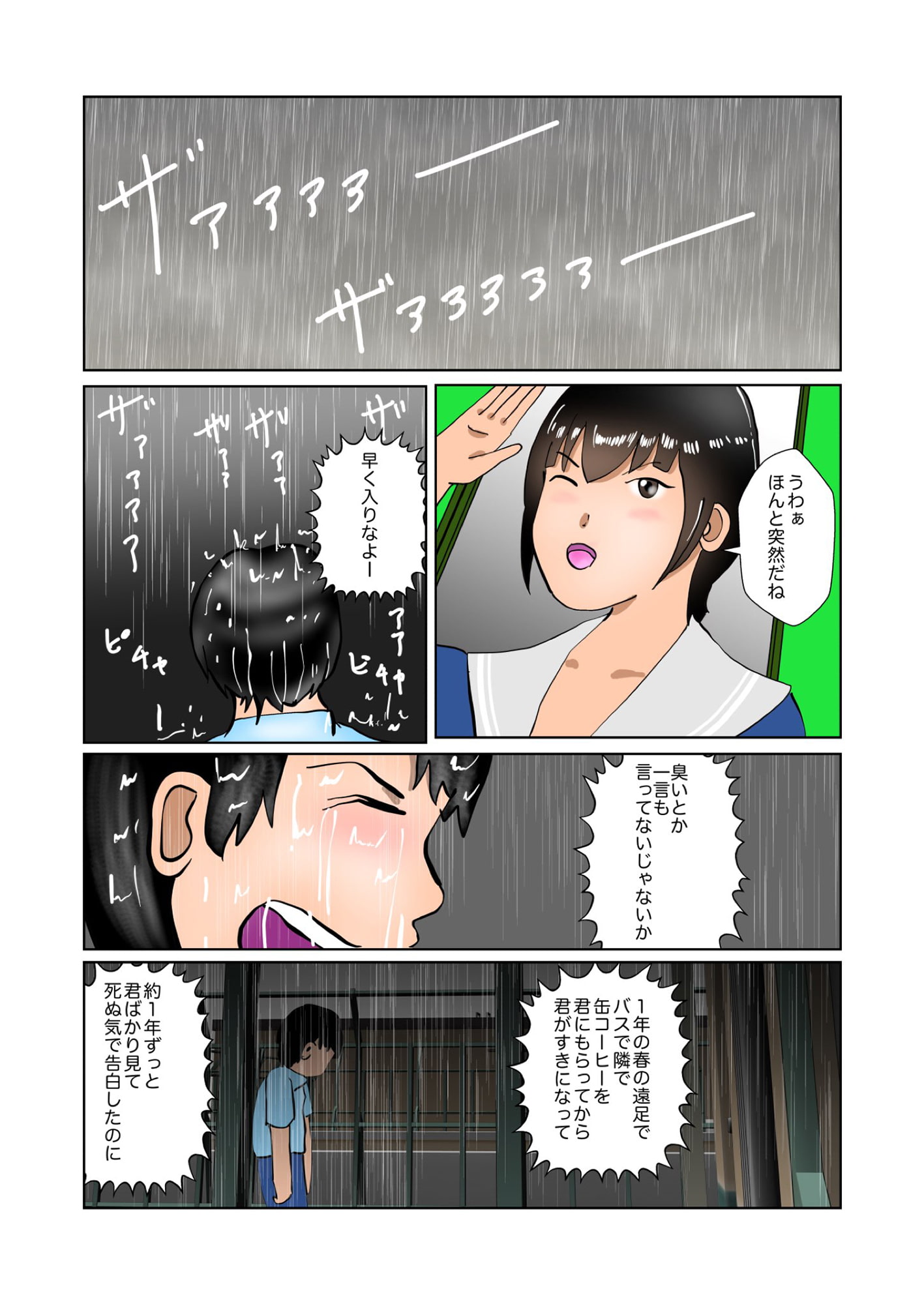 可奈ちゃんの彼氏になるために