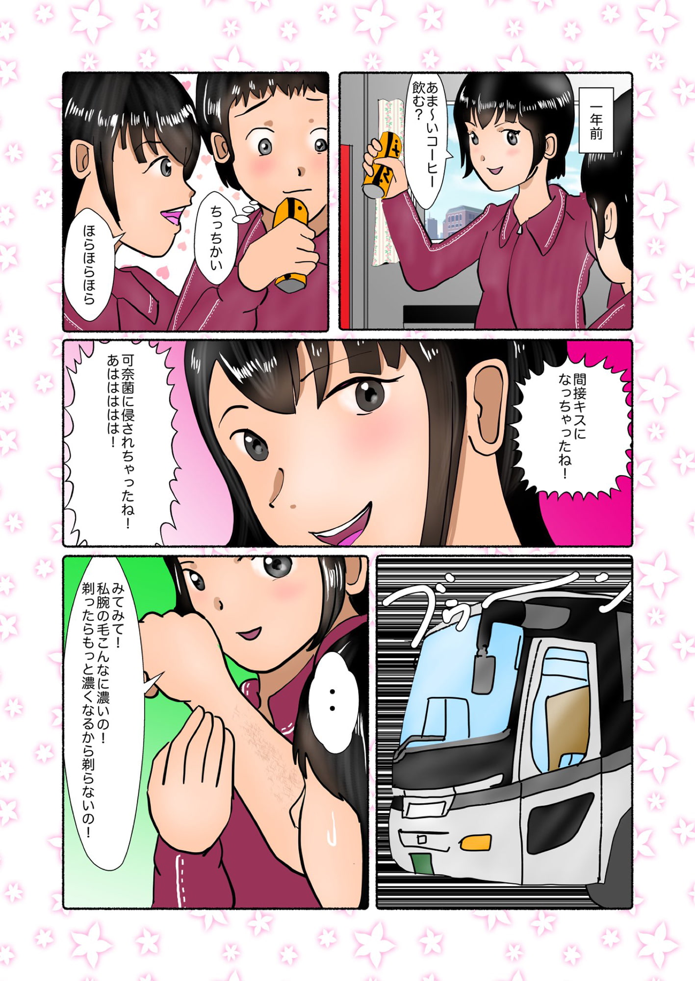 可奈ちゃんの彼氏になるために