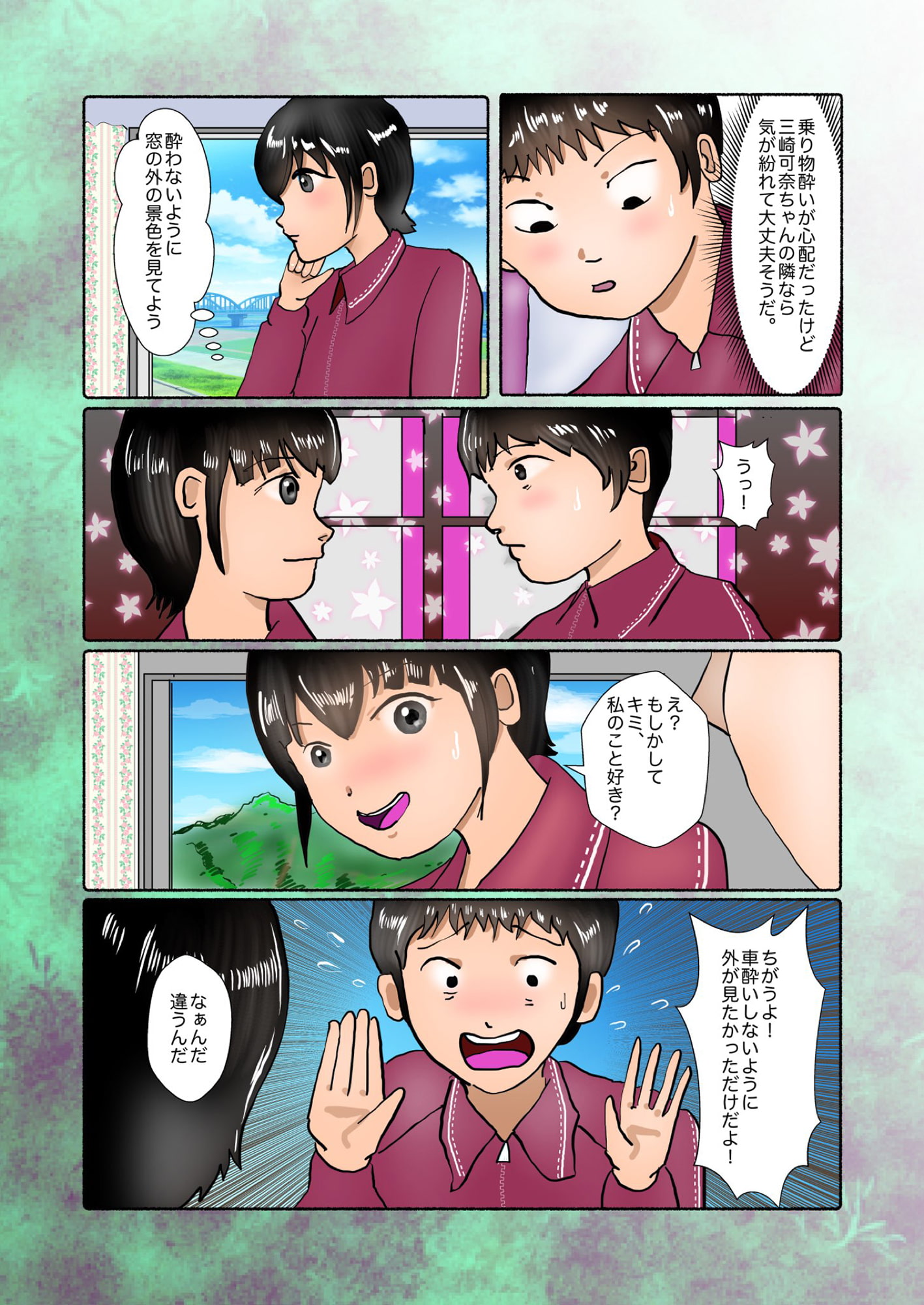 可奈ちゃんの彼氏になるために