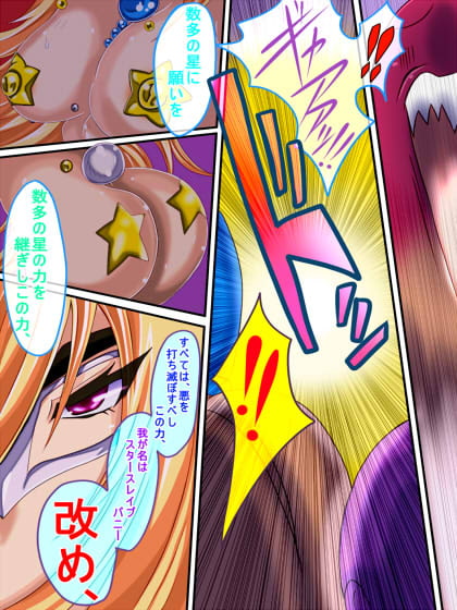 スレイブバニー 激闘篇