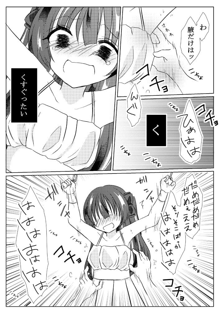 超絶可愛いオタサーの姫にくすぐり攻撃してみた