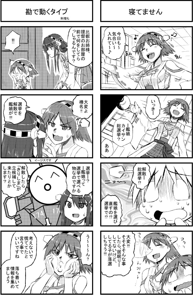 比叡と改三総選挙