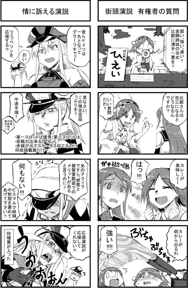 比叡と改三総選挙