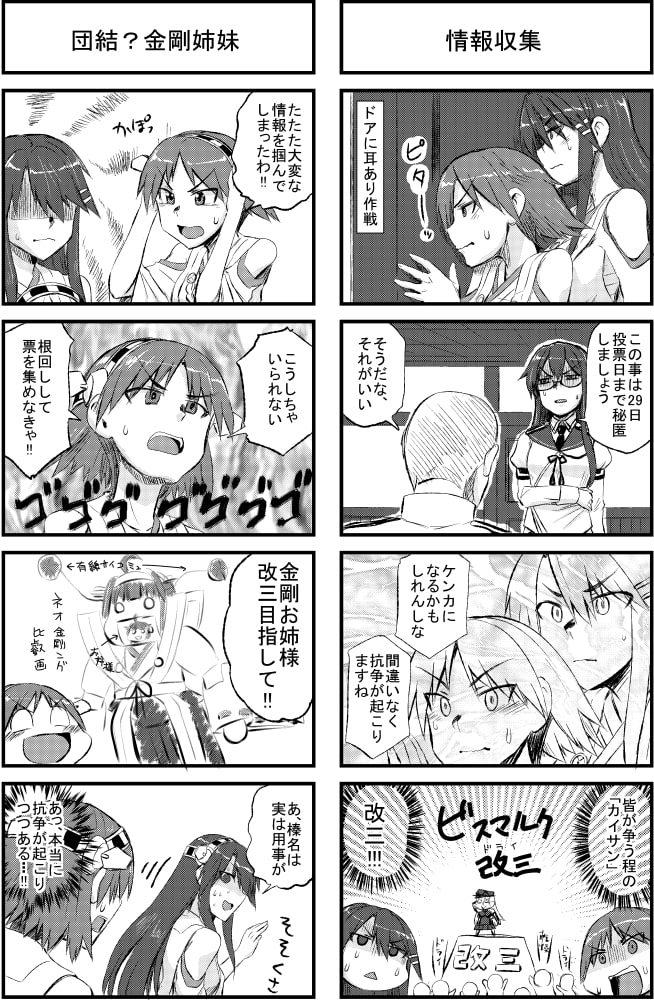 比叡と改三総選挙