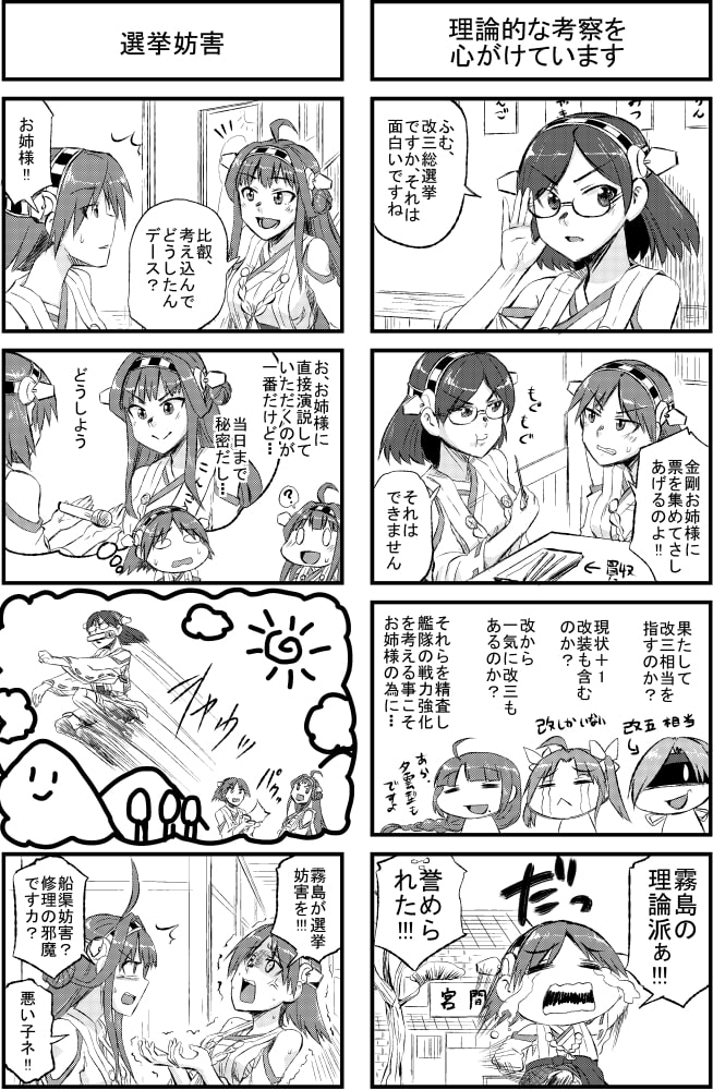 比叡と改三総選挙