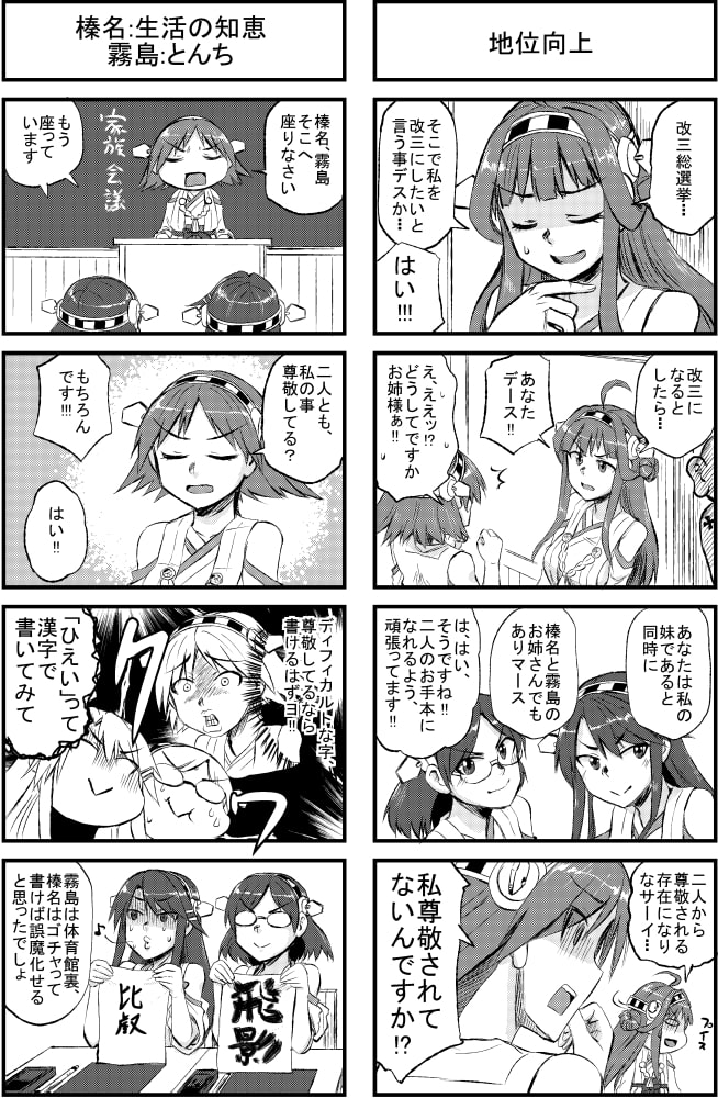 比叡と改三総選挙