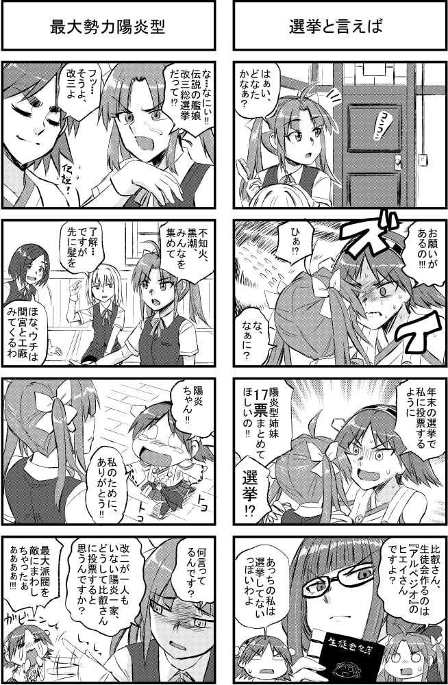 比叡と改三総選挙