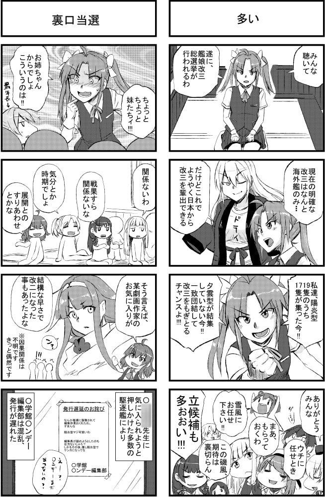 比叡と改三総選挙