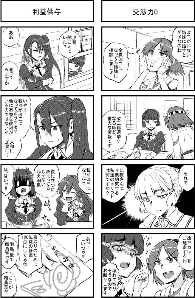 比叡と改三総選挙