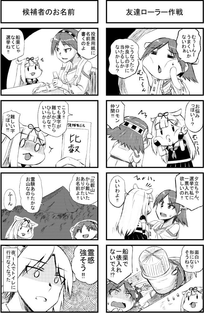 比叡と改三総選挙