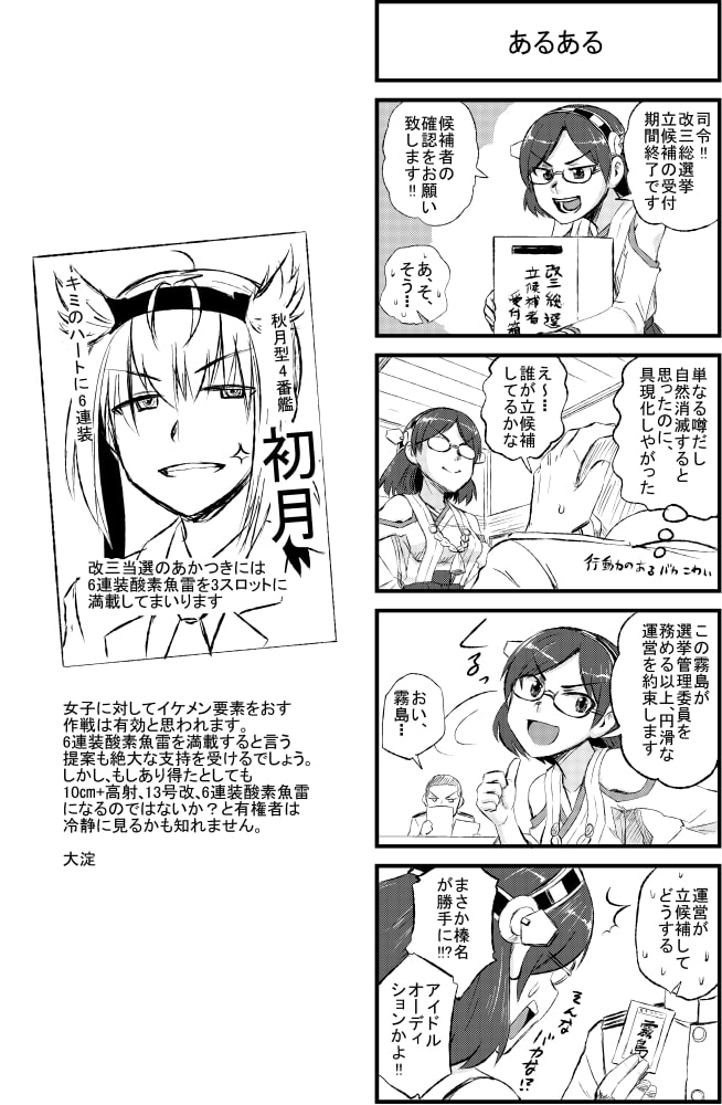 比叡と改三総選挙