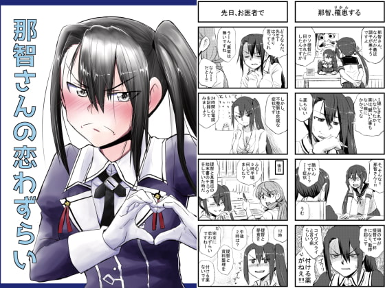 艦〇れ詰め合わせ2号