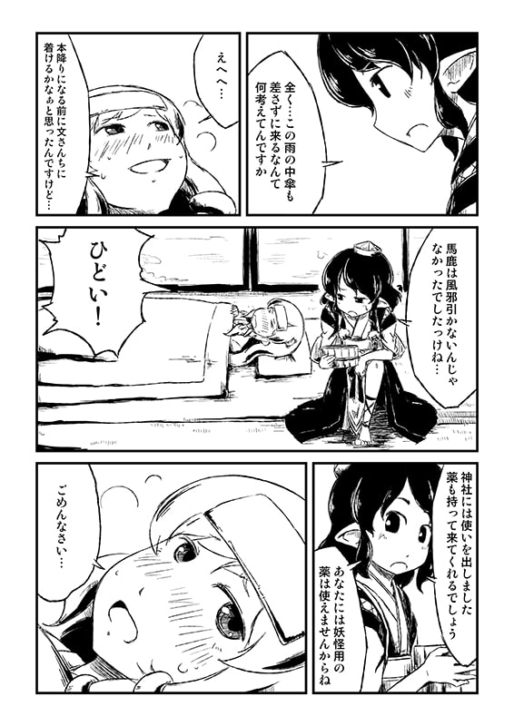かぜのひは