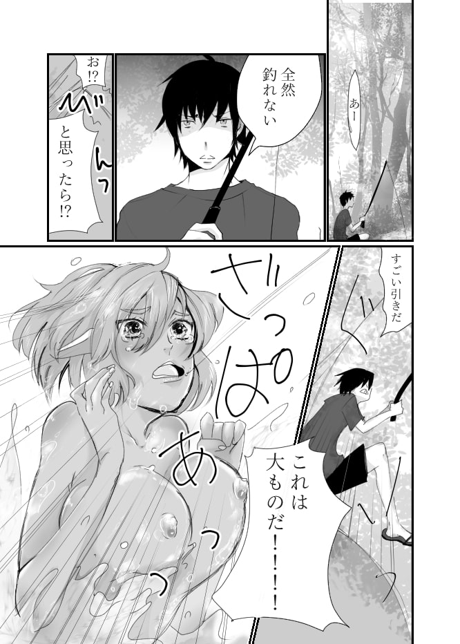 河童少女釣り上げたんだが