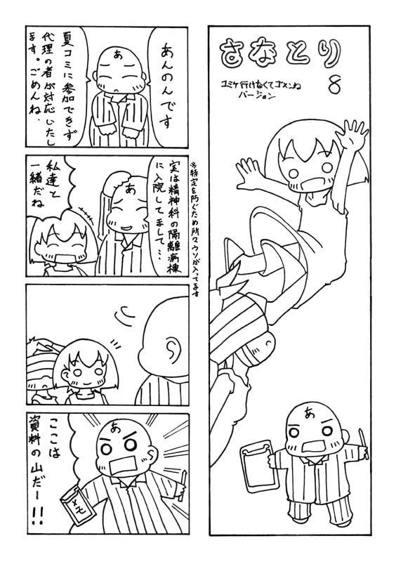 さなとり精神科+ウミソラ2.5