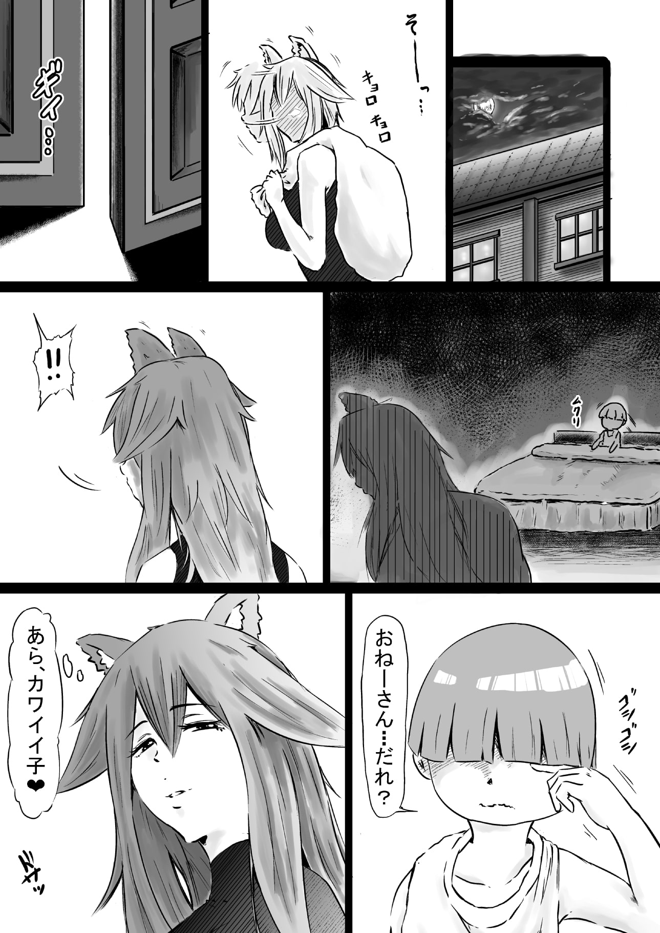 狼おねーさんとショタちん～出会い～