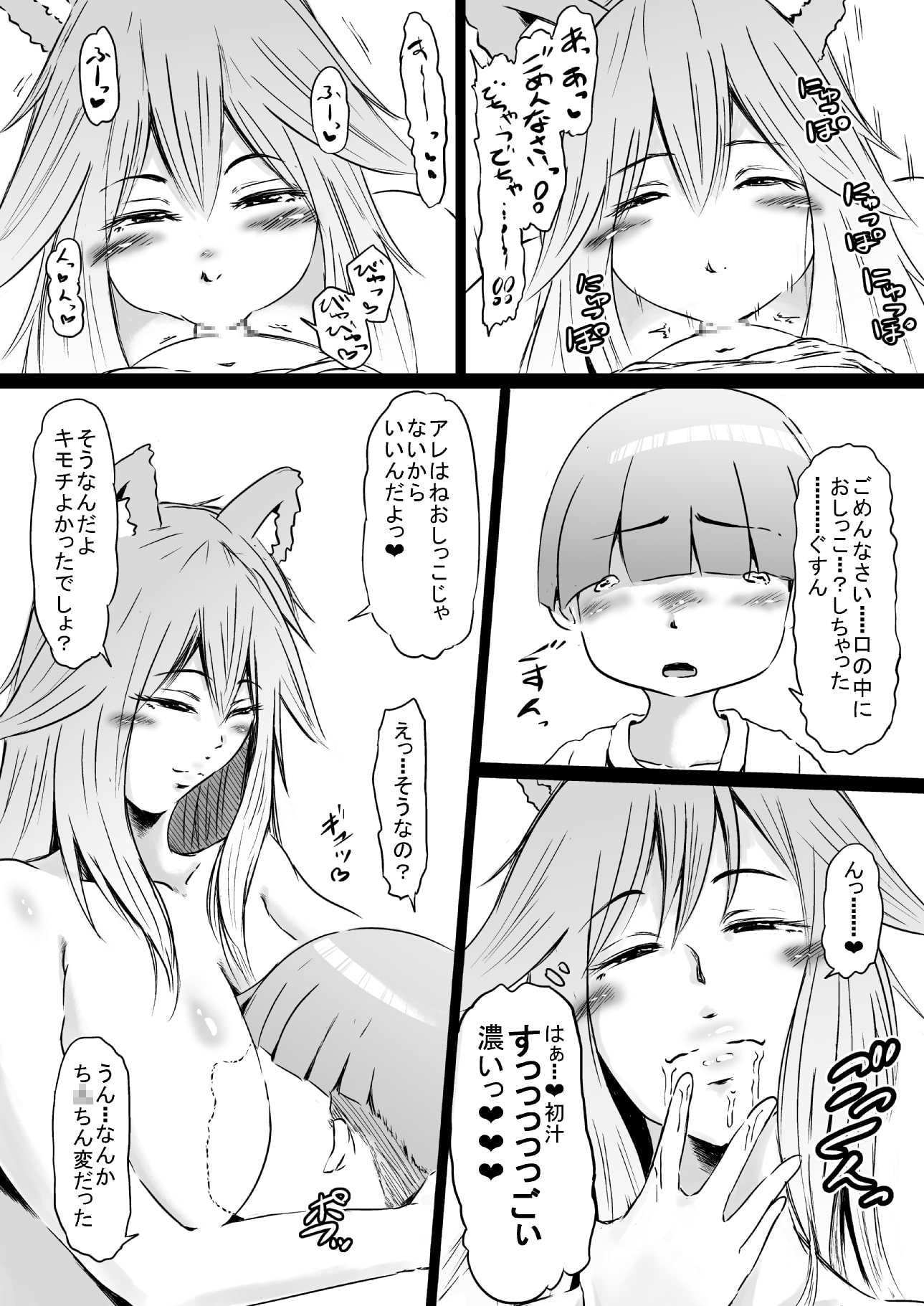 狼おねーさんとショタちん～出会い～