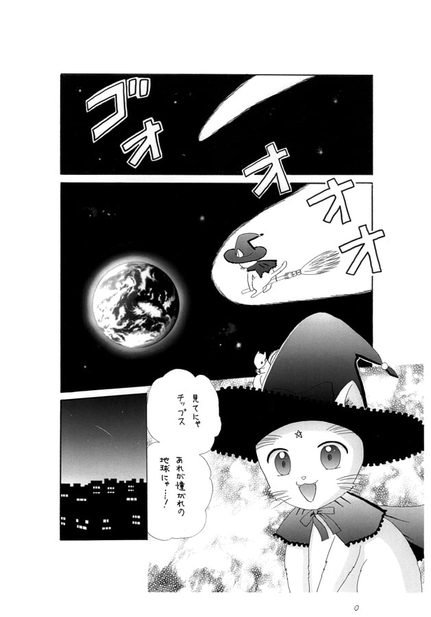 魔法ねこジャム ジャムの苺白書