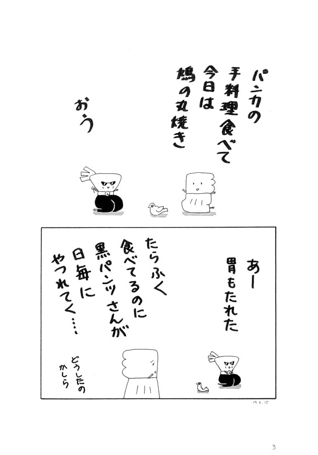 パンツマン第31集