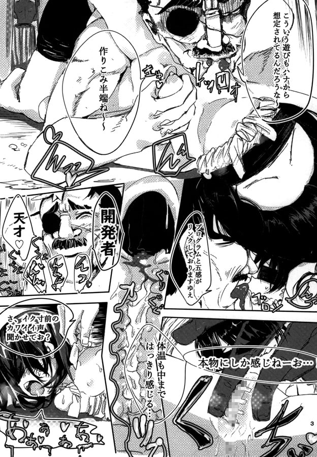 VRゲームの世界でロリッ娘NPCにひどいことする本