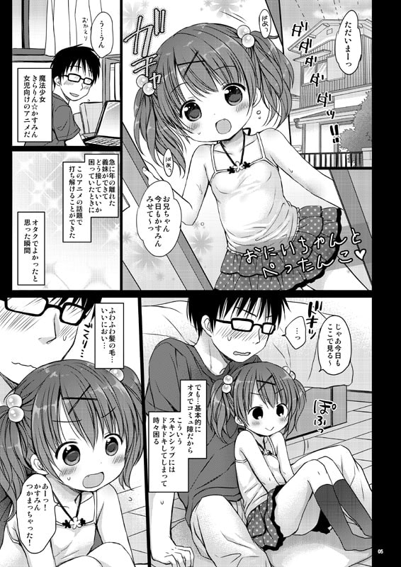 おにいちゃんとぺったんこ