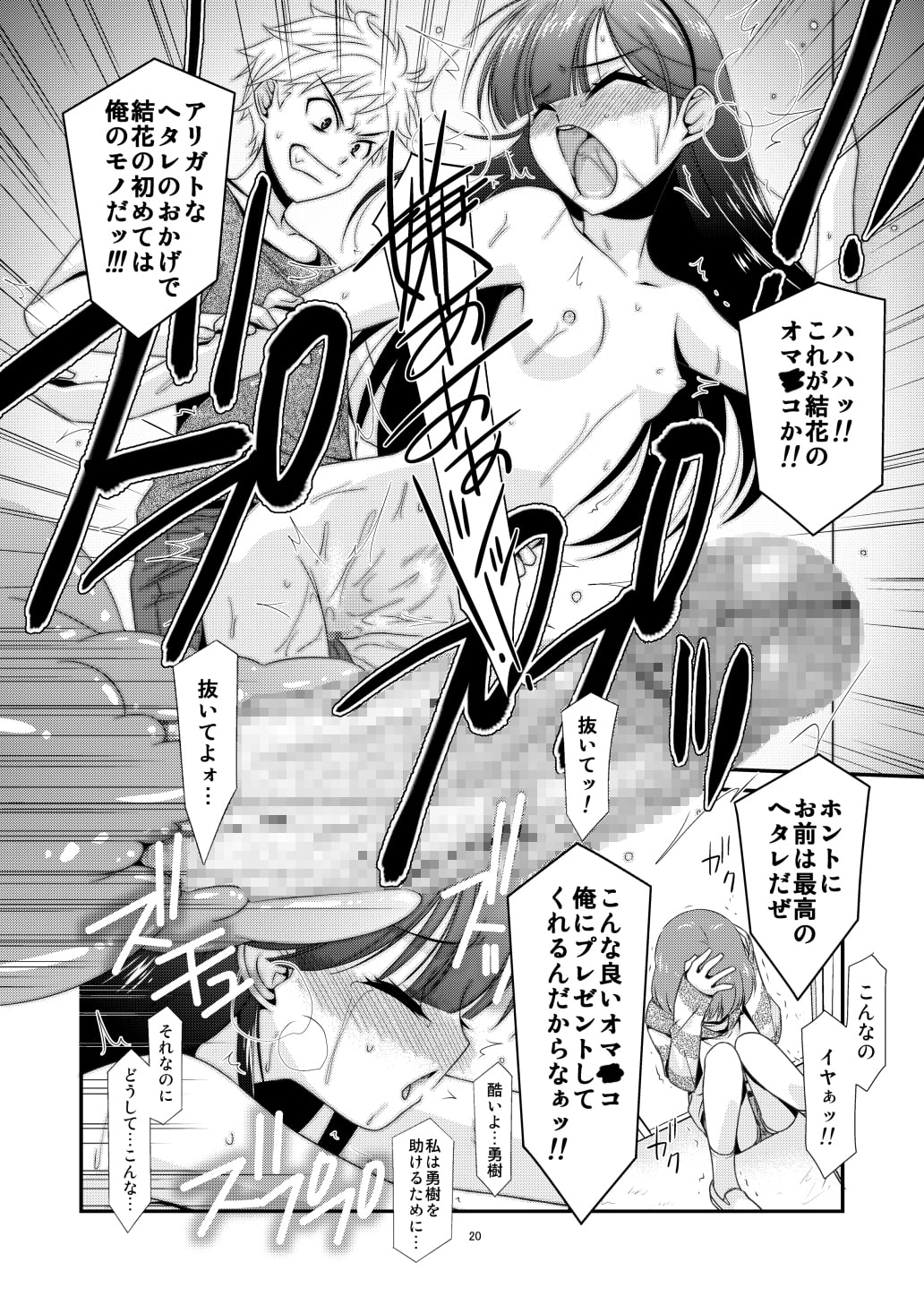 あの子がアイツのオモチャになった日 岡部結花編