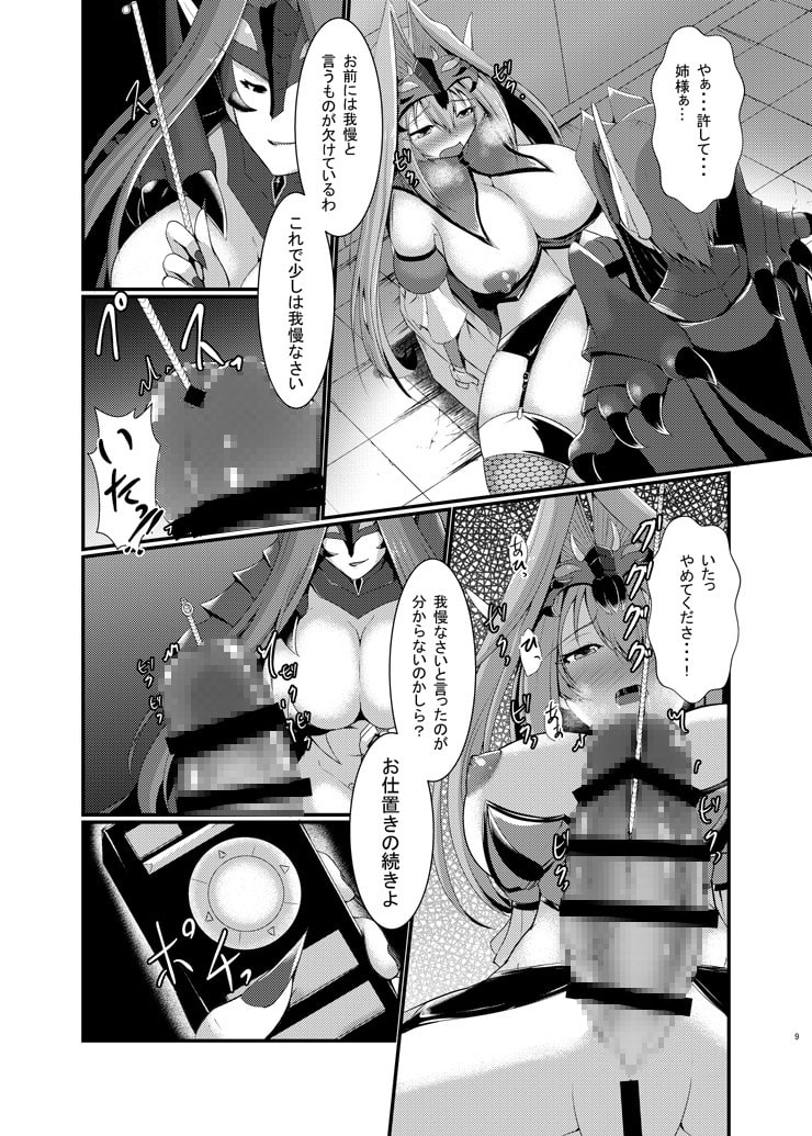 悪の組織でのお仕置きtime