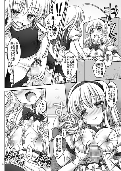 魔理沙とアリスが…っ!