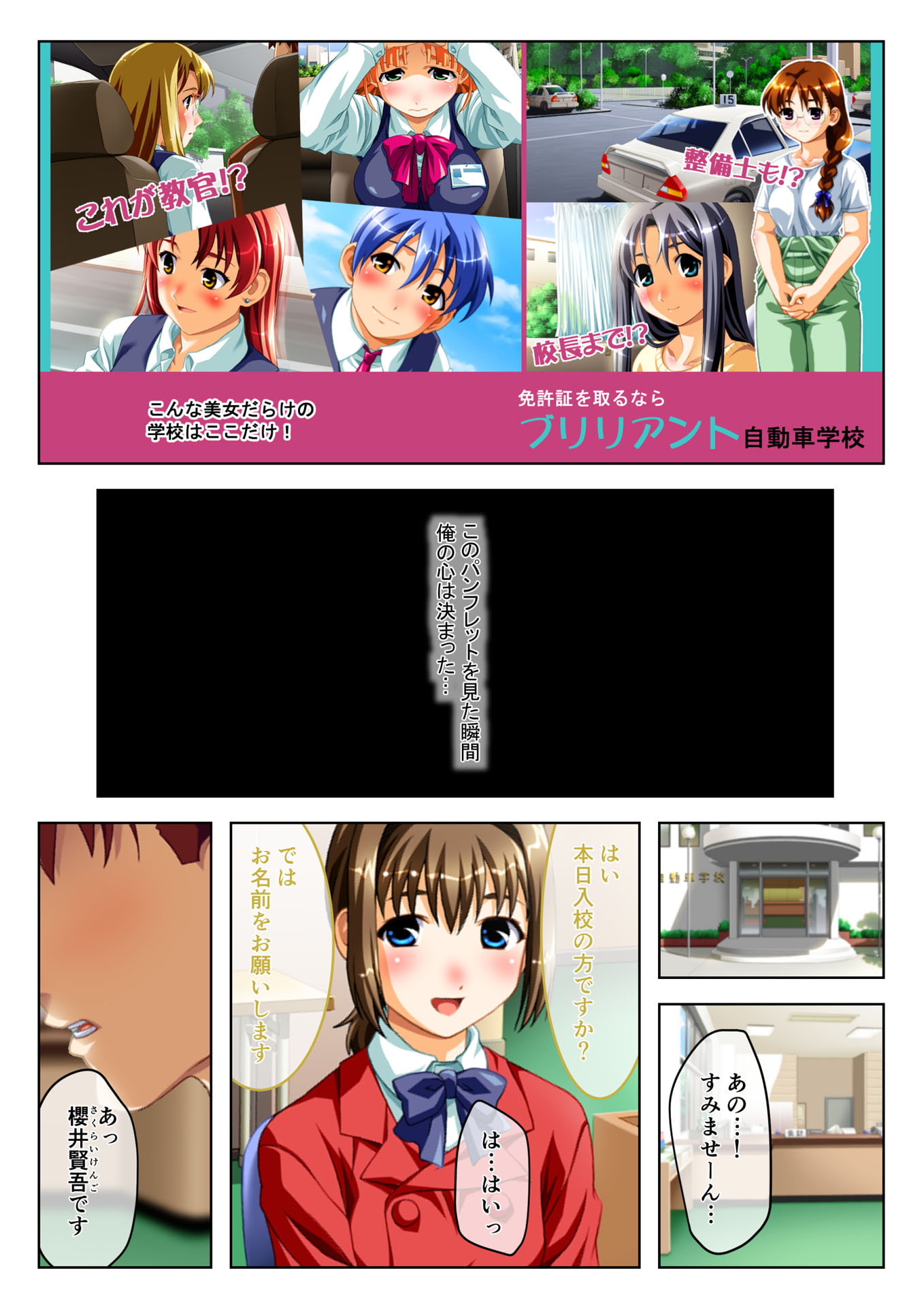 エロすぎる生ハメ教習所 ムスコをしごかれ発射オーライ!ハーレムえっち フルカラーコミック版