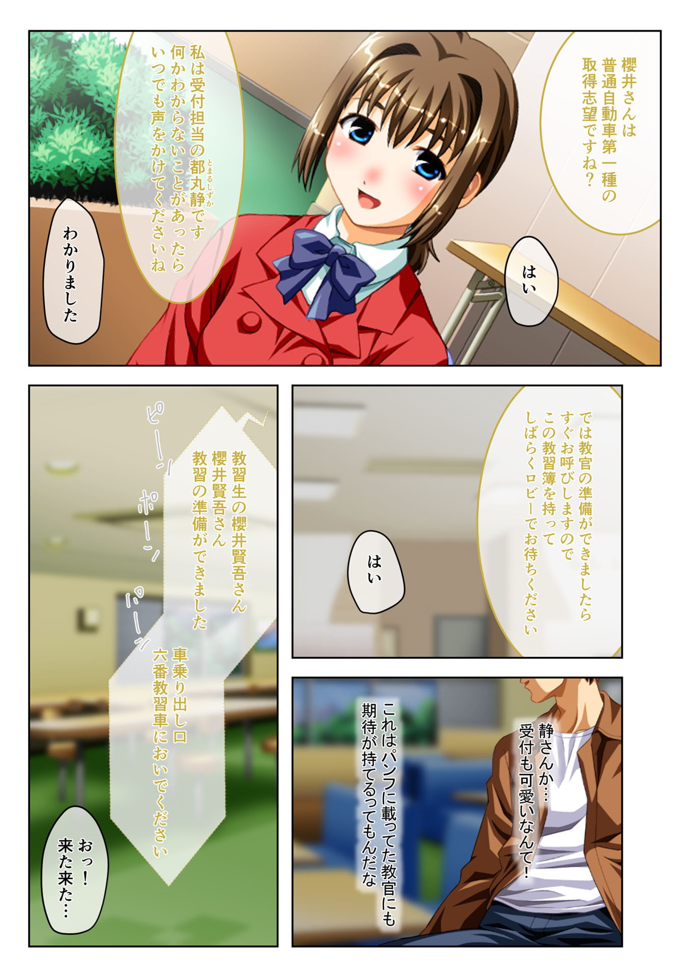 エロすぎる生ハメ教習所 ムスコをしごかれ発射オーライ!ハーレムえっち フルカラーコミック版