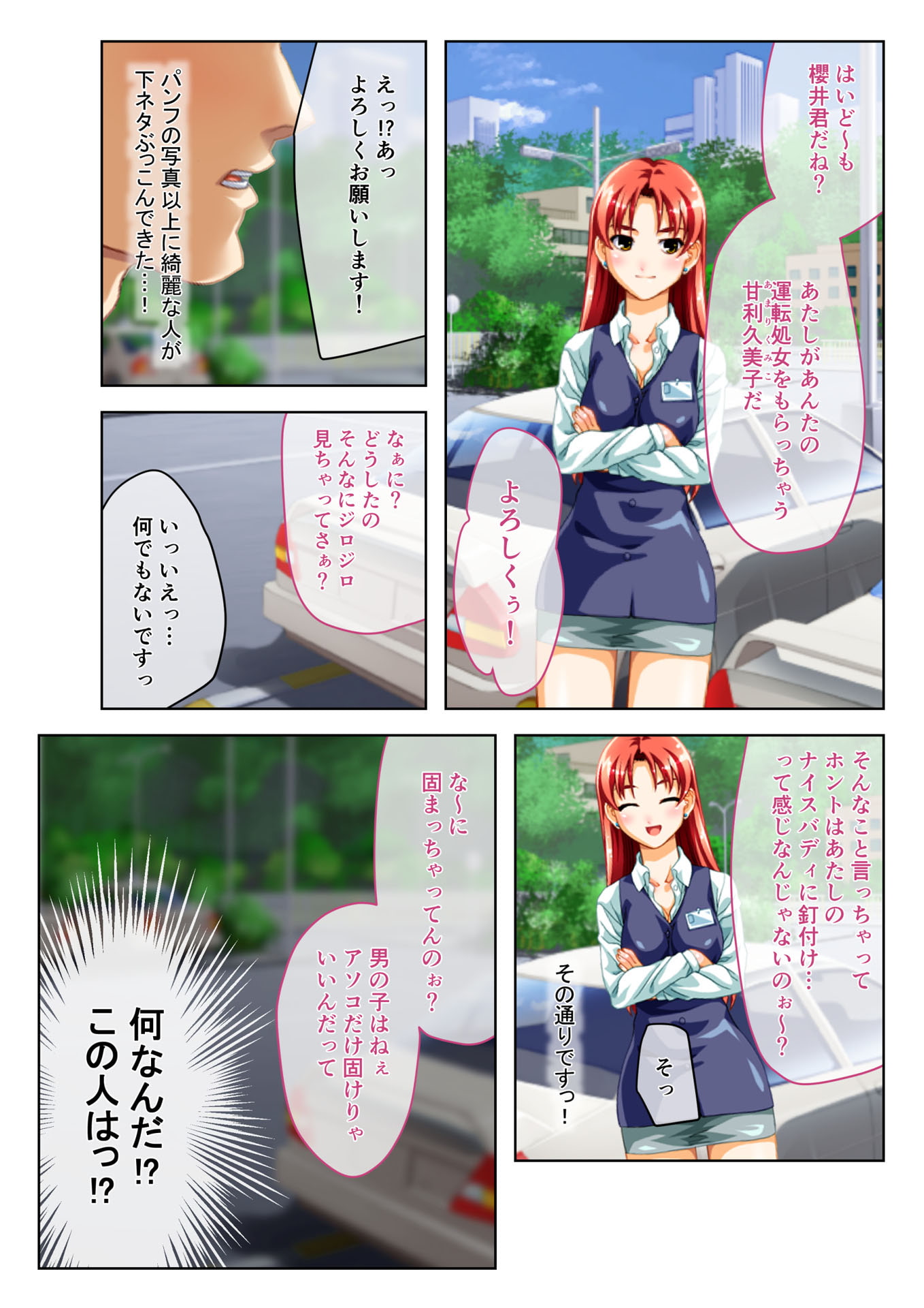 エロすぎる生ハメ教習所 ムスコをしごかれ発射オーライ!ハーレムえっち フルカラーコミック版