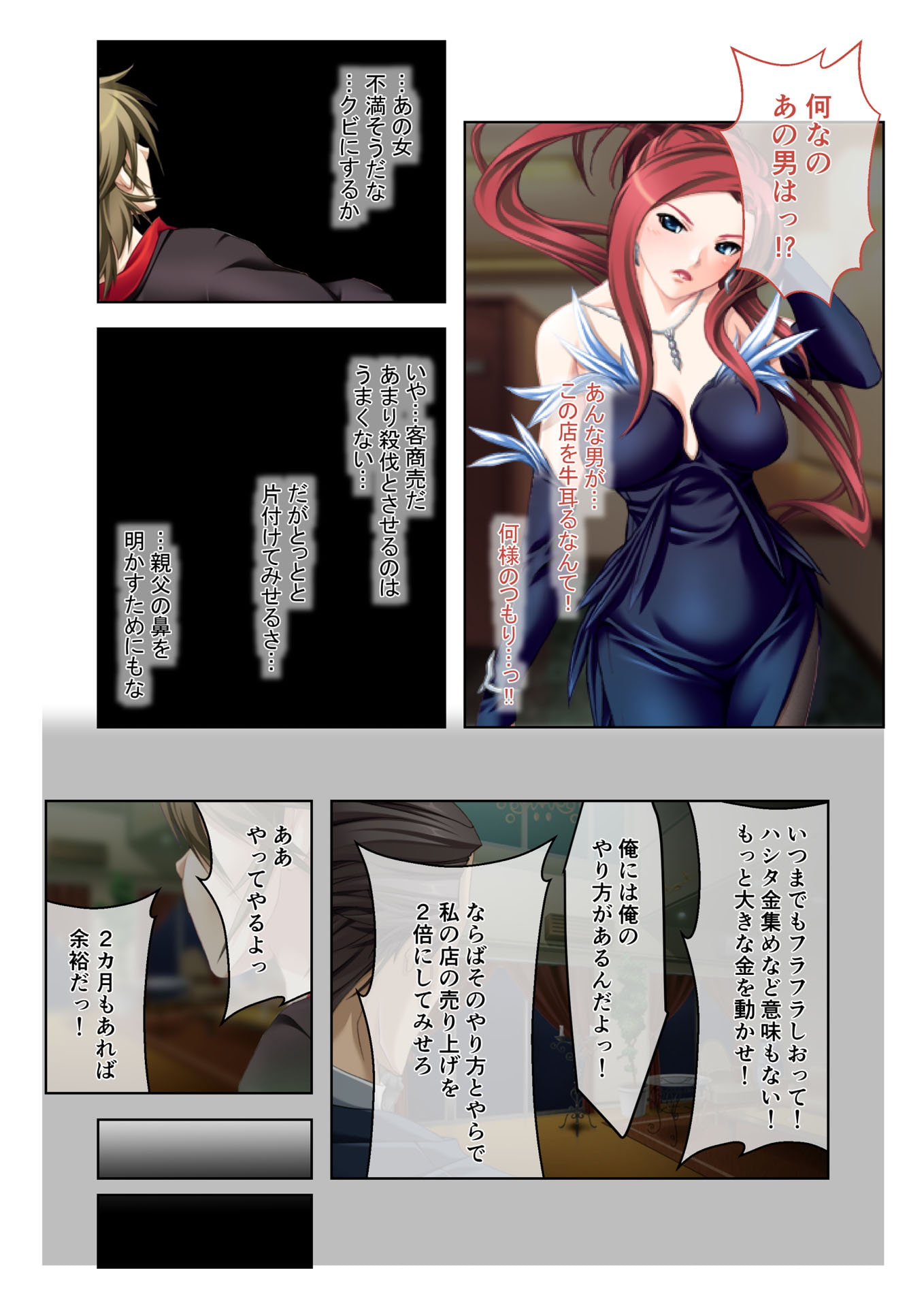 イクまで徹底性指導～生意気キャバ嬢を従順にする方法～(1) フルカラーコミック版